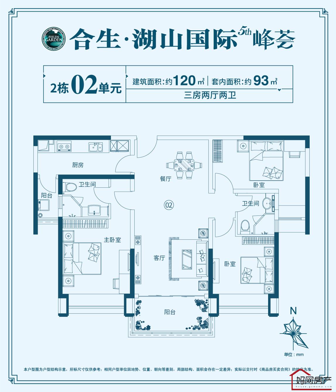 合生·湖山国际2栋02单元