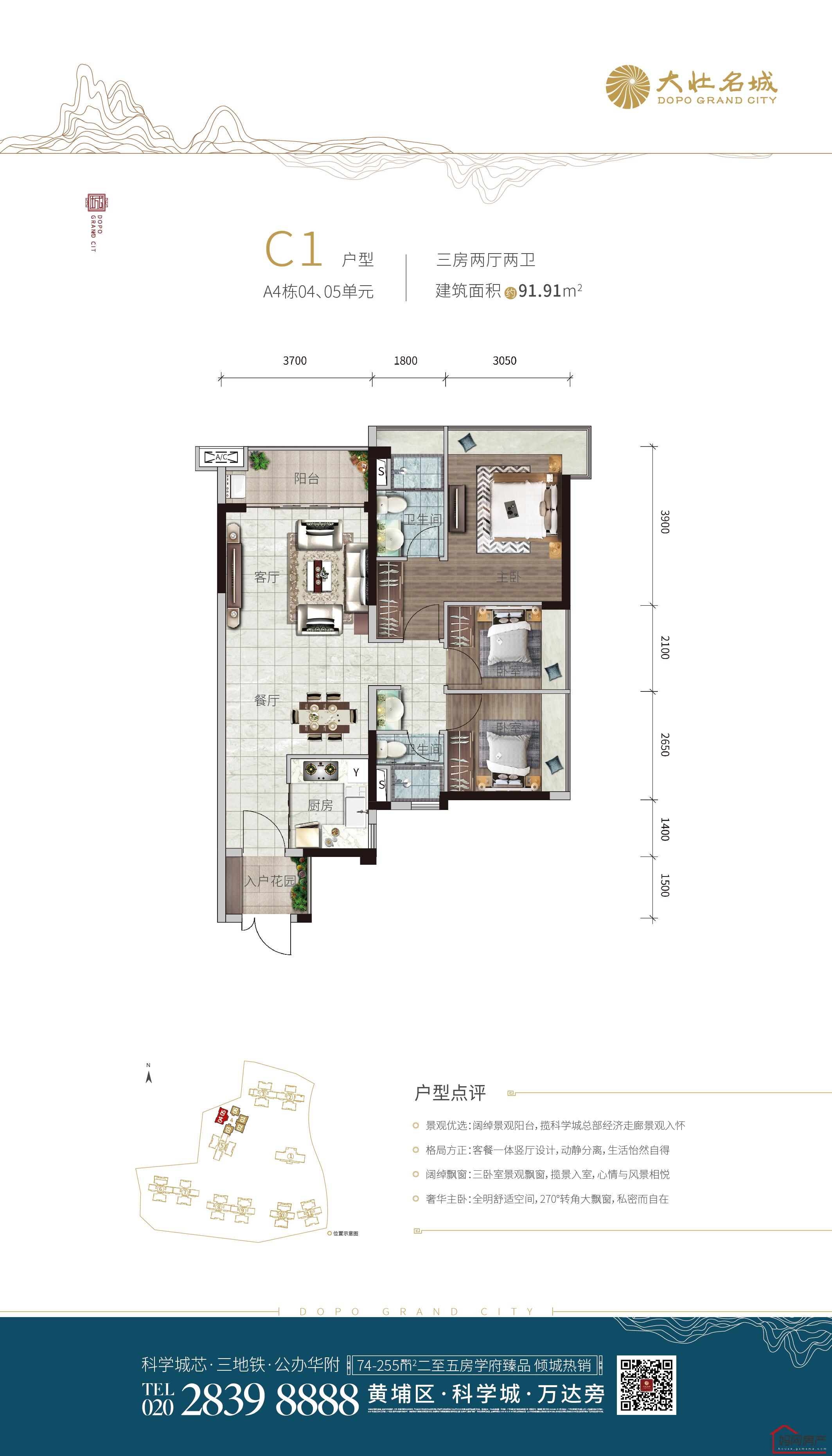 大壮名城A4栋C1户型 91.91㎡