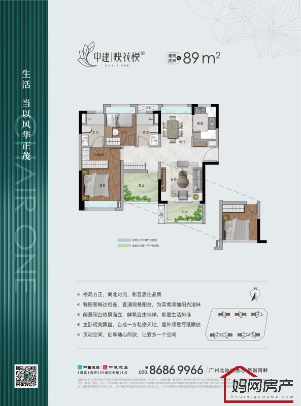 中建·映花悦府89平2+1房2厅2卫