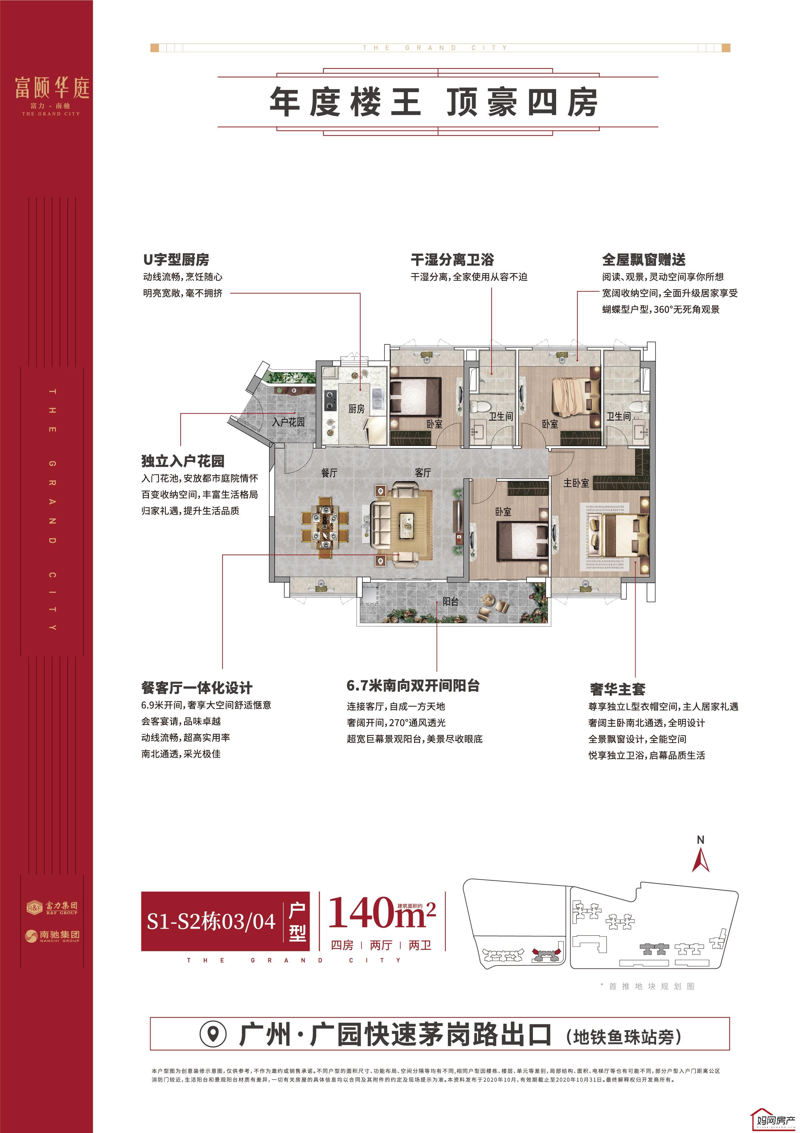 富力南驰·富颐华庭户型图