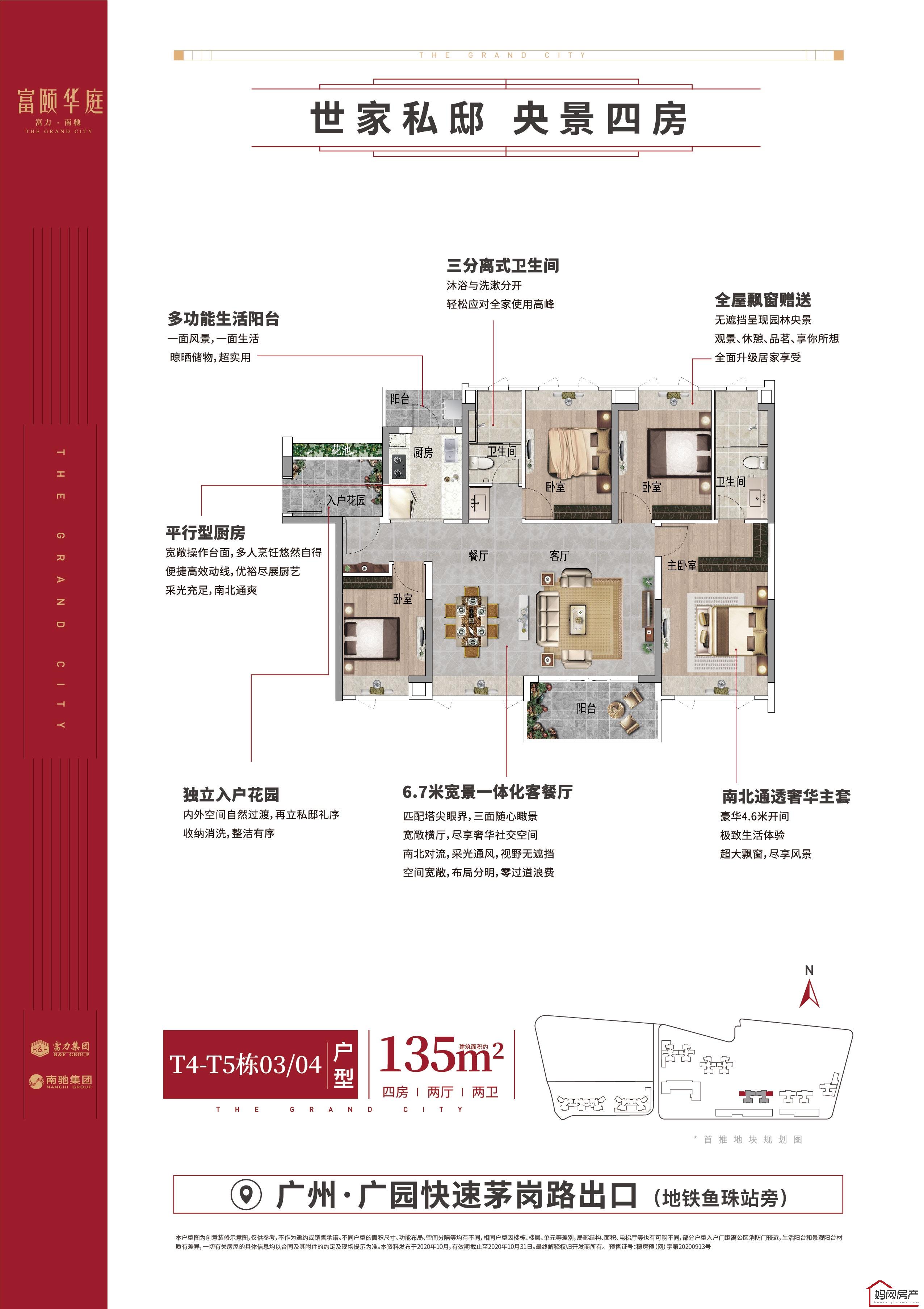 富力南驰·富颐华庭户型图