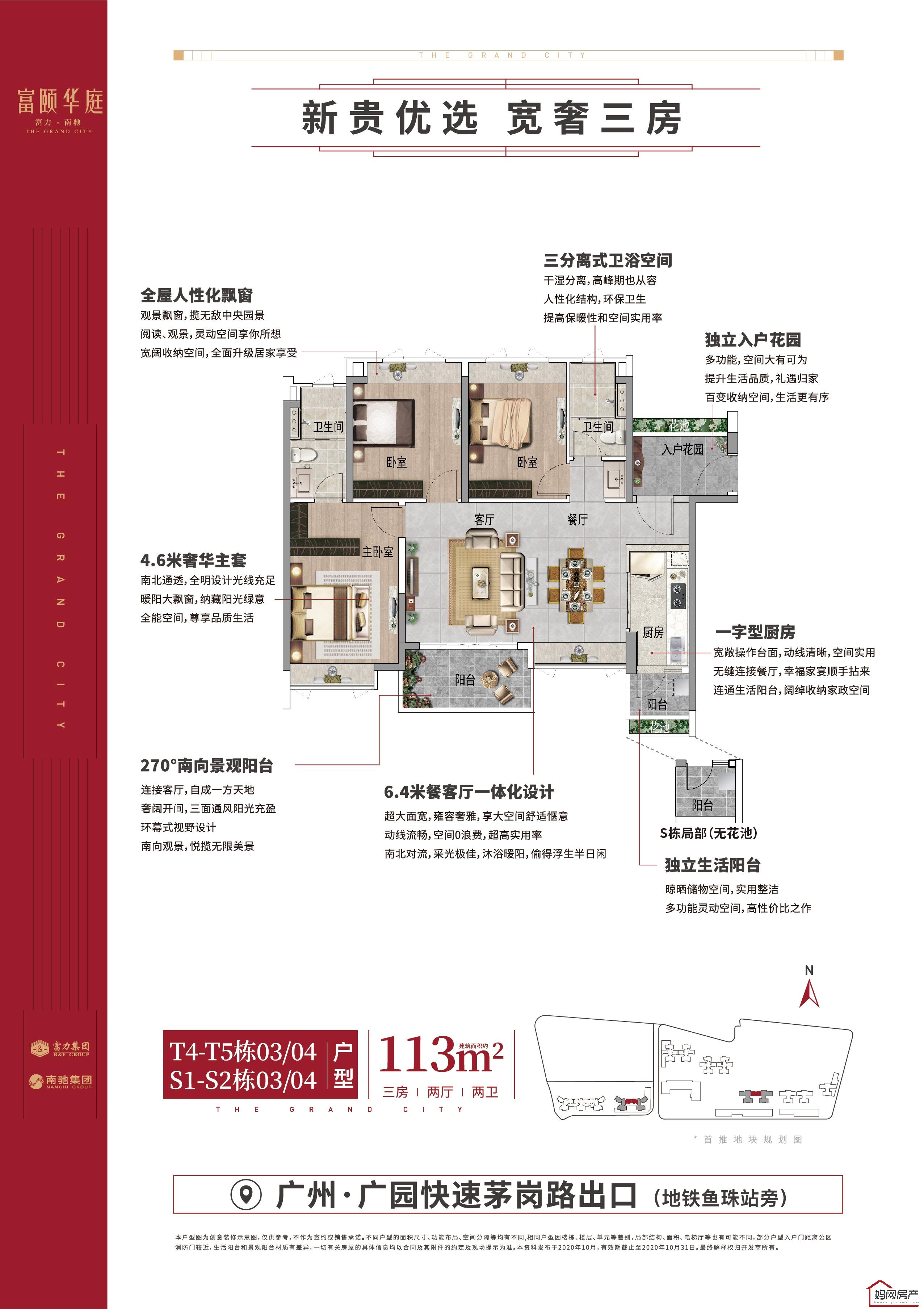 富力南驰·富颐华庭户型图