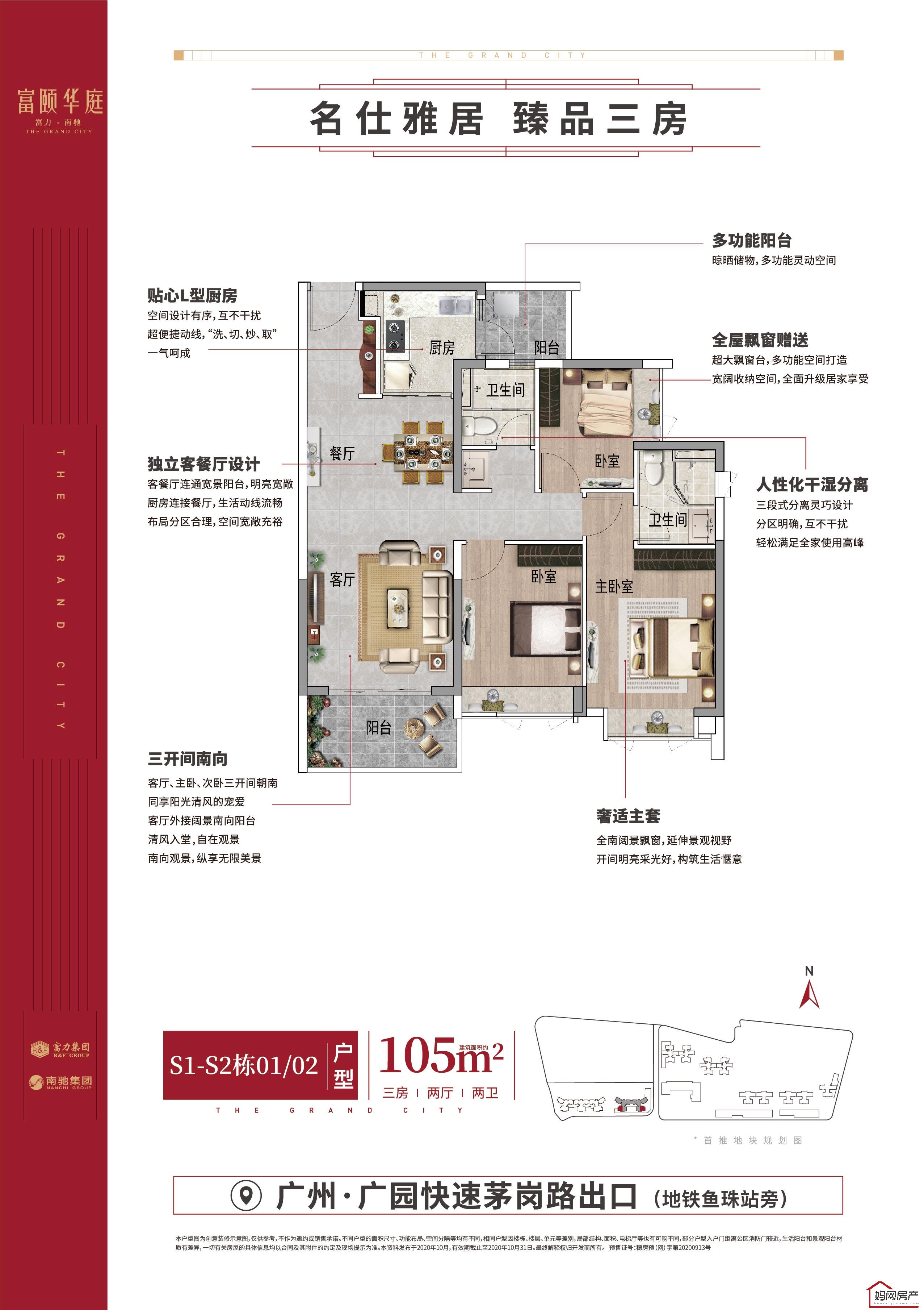 富力南驰·富颐华庭户型图