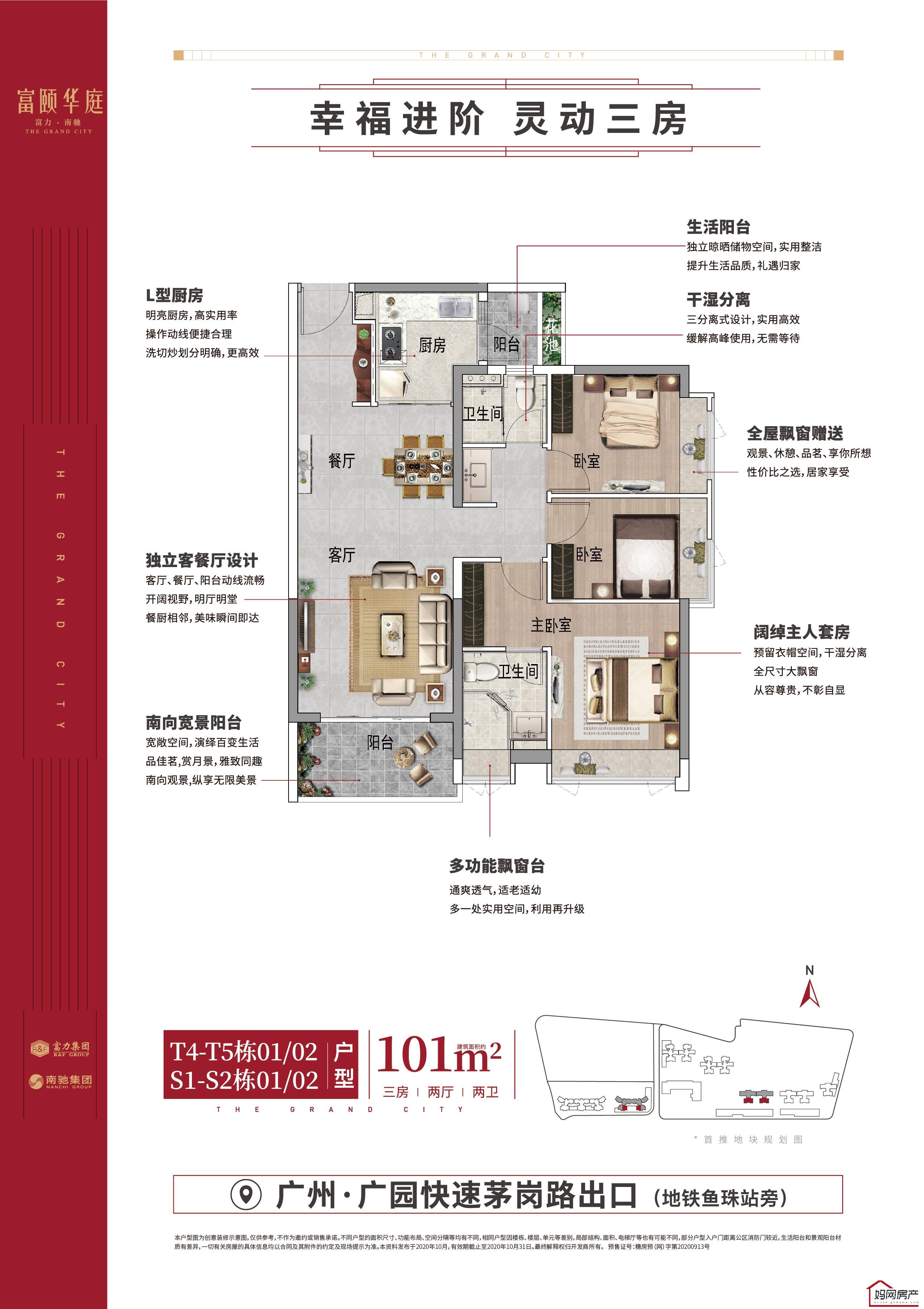 富力南驰·富颐华庭户型图