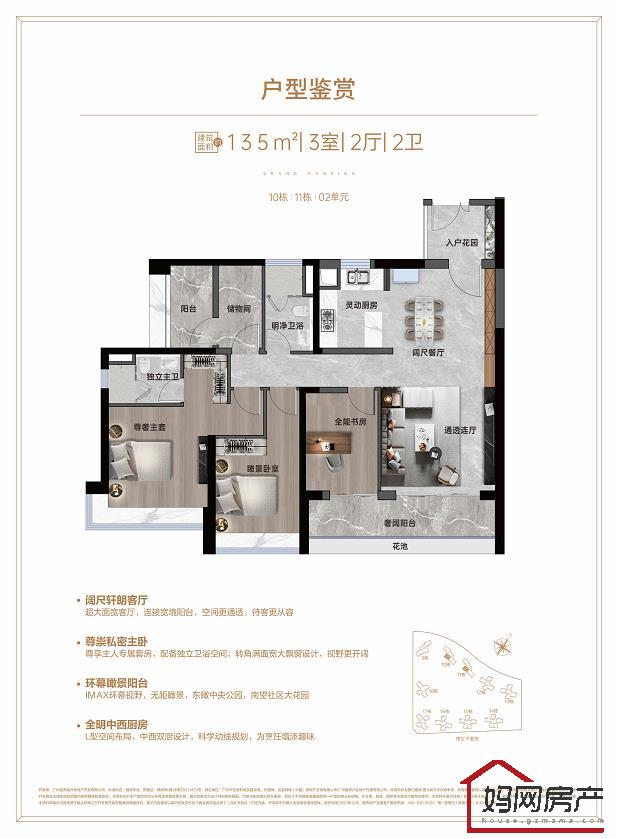 越秀·和樾府三期约135方3+1房