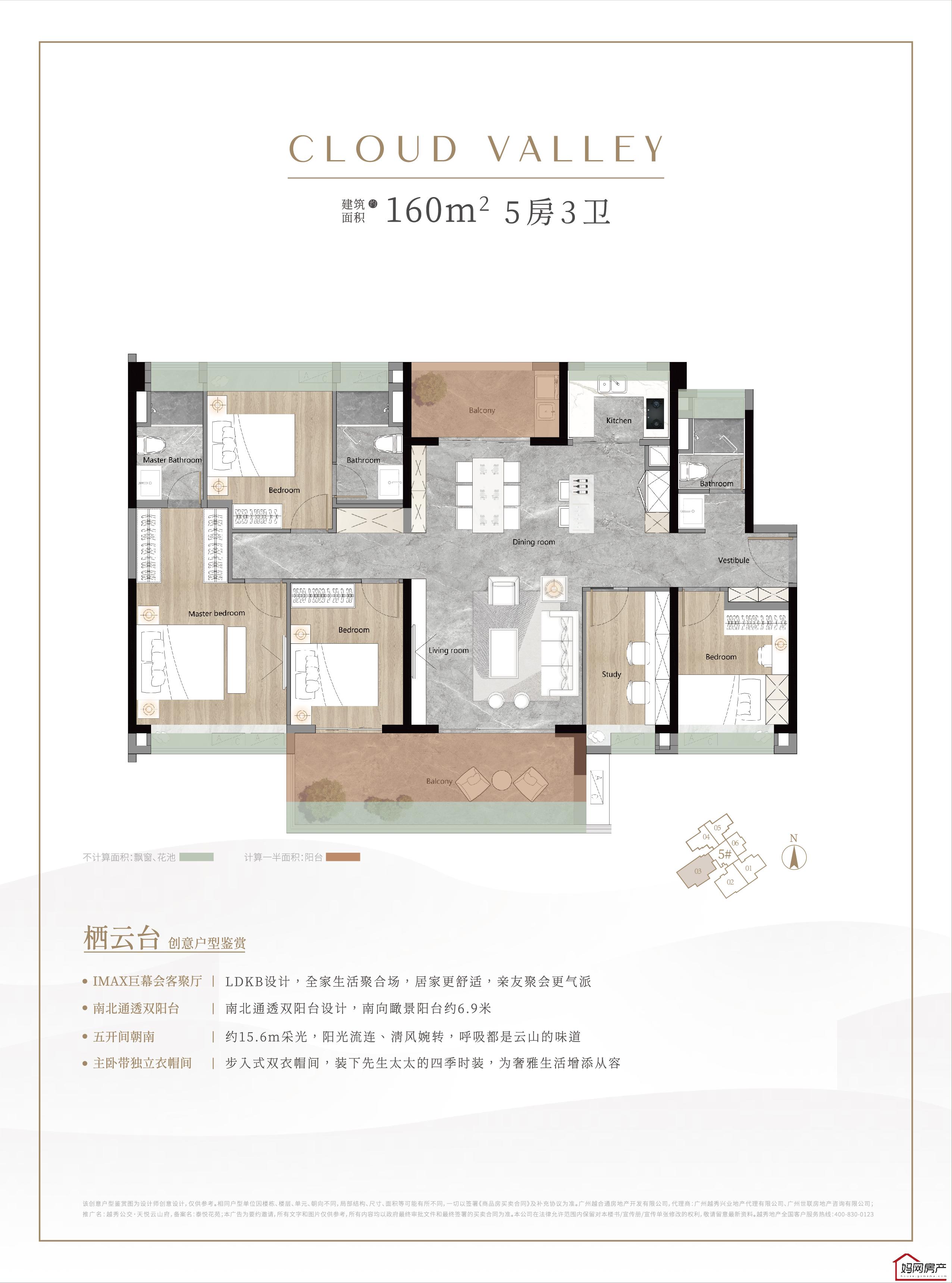 越秀公交·天悦云山府160平