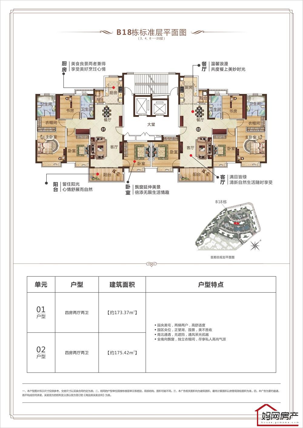 恒大鼎湖豪庭B18