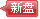 颐和天珑待售