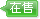 天河新天地在售