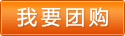 我要团购